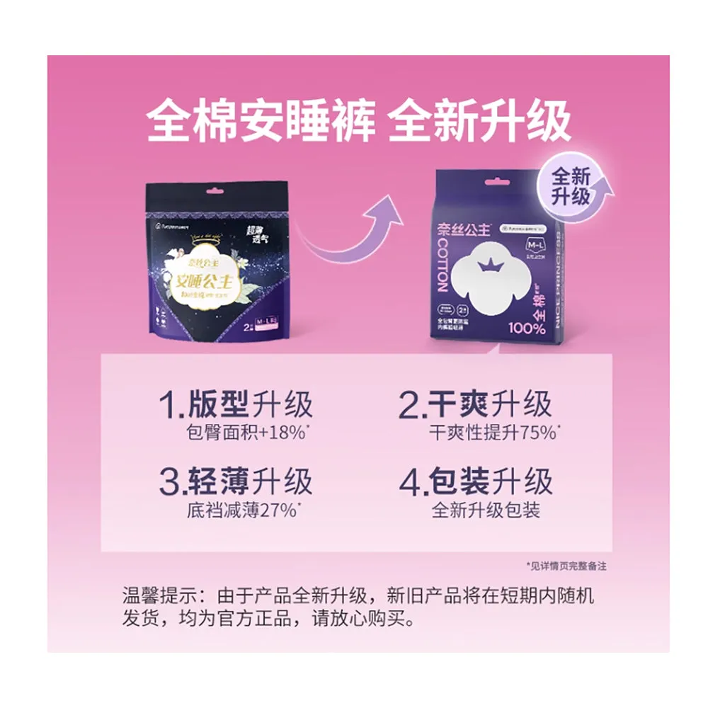 Purcotton Nice Princess Menstrual Pants S-M Size - 2 Pieces/Bag
